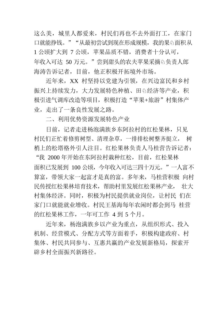 XX市发展特色产业助力乡村振兴综述.docx_第2页