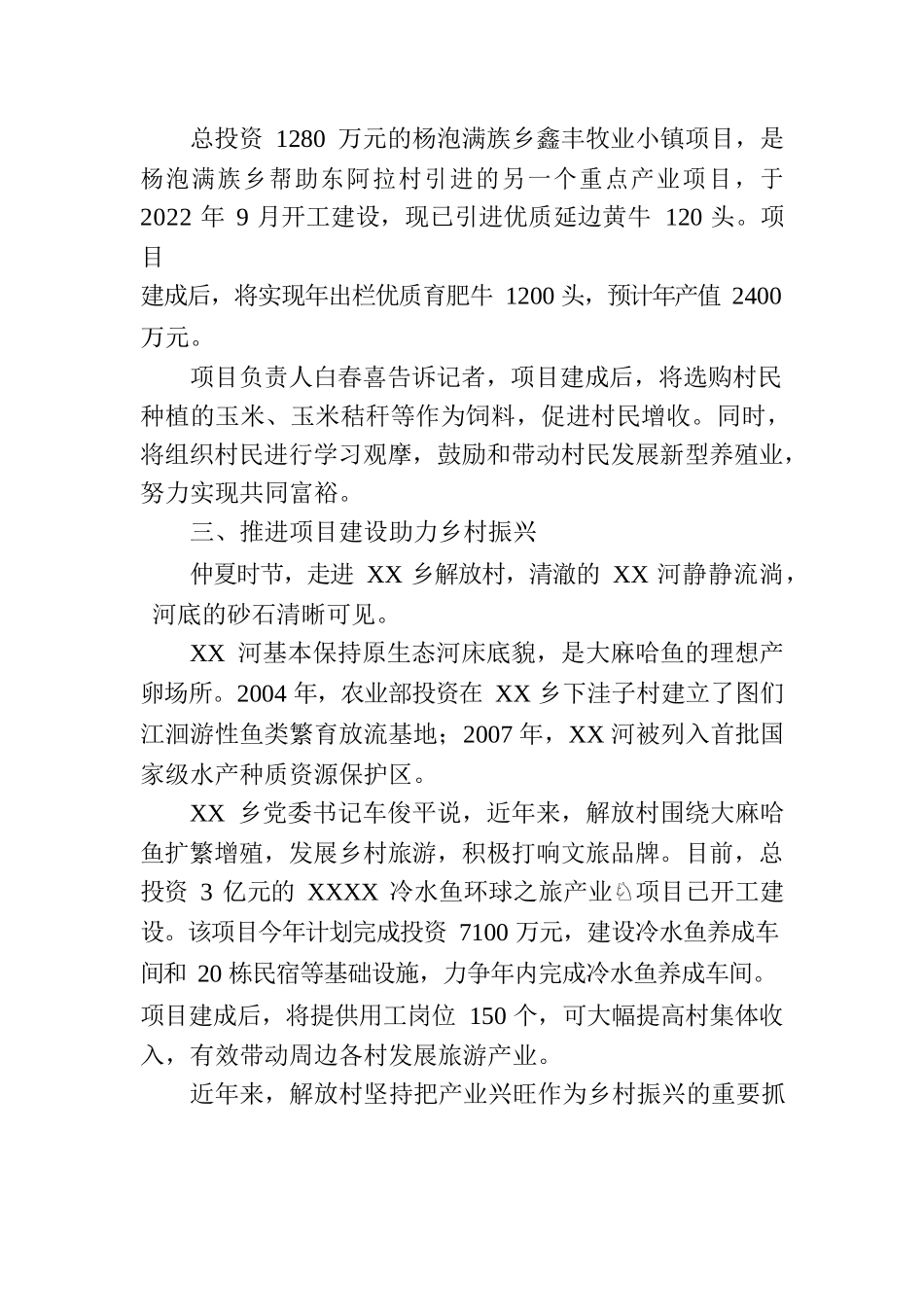 XX市发展特色产业助力乡村振兴综述.docx_第3页