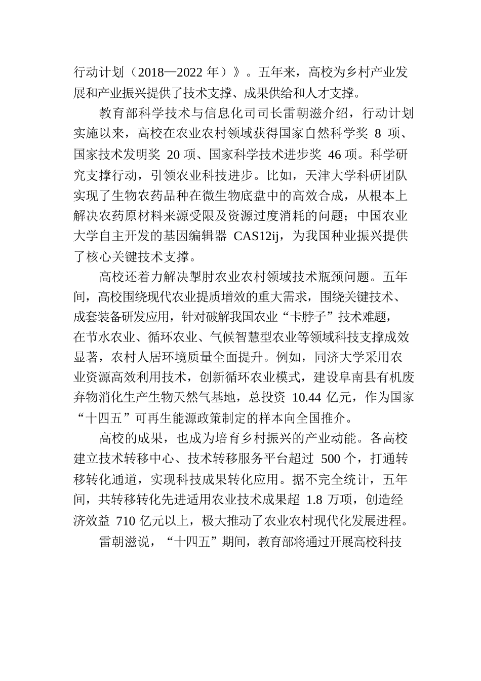 科技助力乡村振兴 高校将论文写在“定点帮扶”路上.docx_第2页
