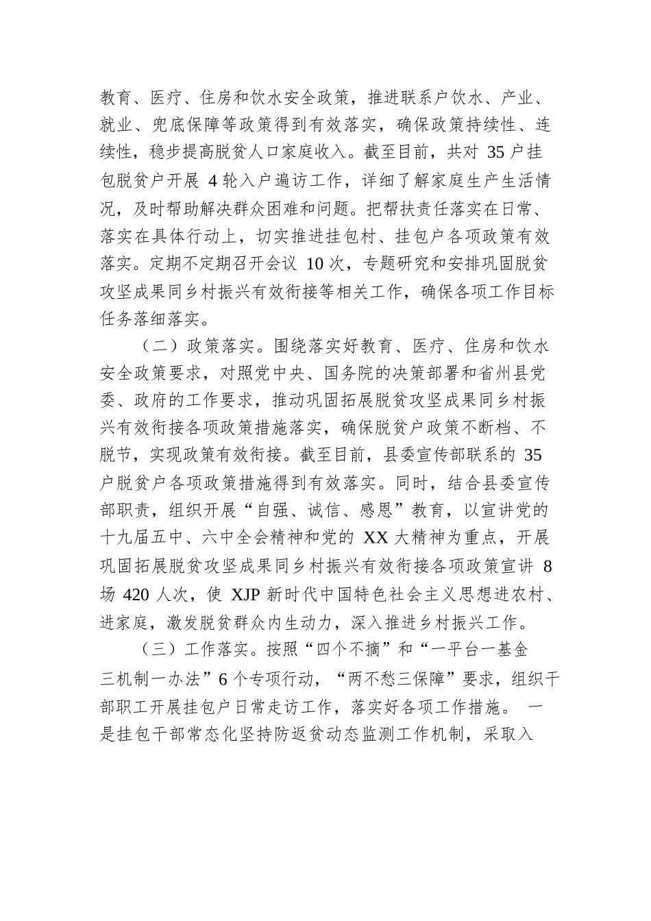 X县委宣传部2022年巩固拓展脱贫攻坚成果同乡村振兴有效衔接工作自检自查报告.docx_第2页