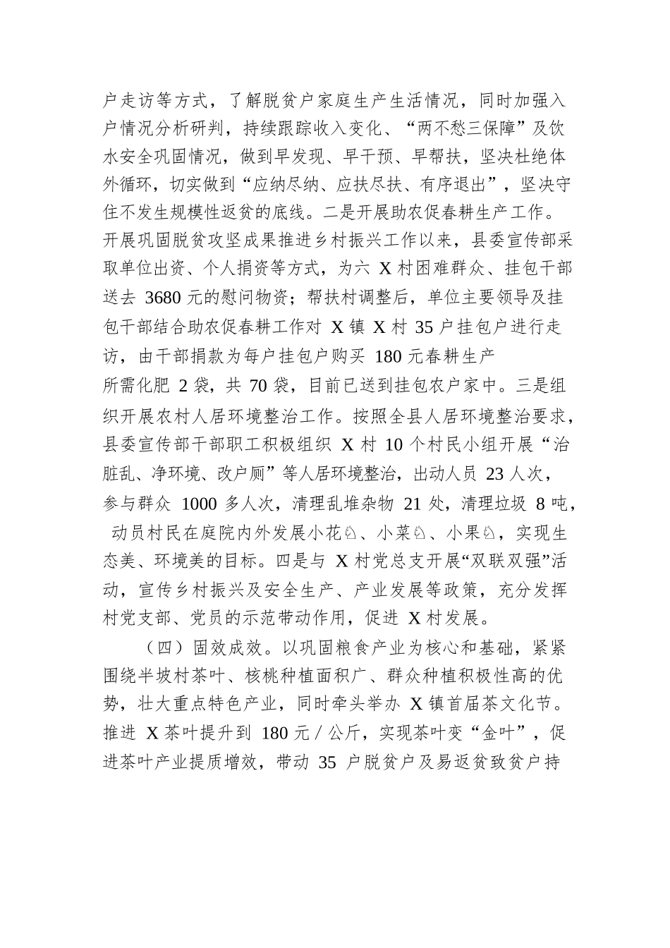 X县委宣传部2022年巩固拓展脱贫攻坚成果同乡村振兴有效衔接工作自检自查报告.docx_第3页