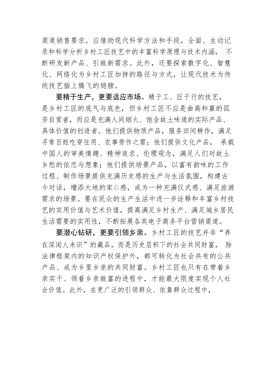 重视乡村工匠在非遗保护中的重要作用.docx_第2页