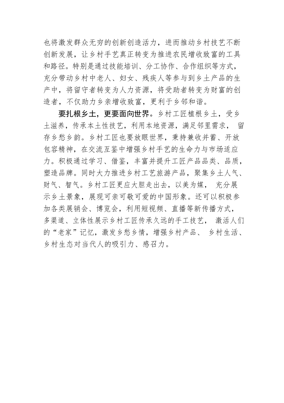 重视乡村工匠在非遗保护中的重要作用.docx_第3页