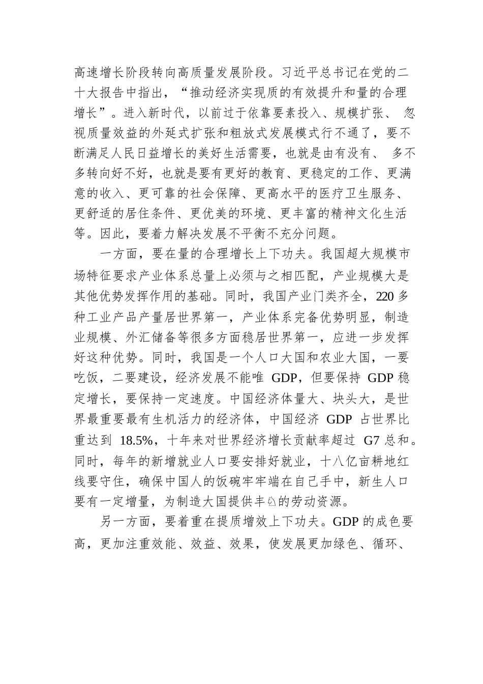 习近平经济思想蕴含的辩证思维（20221102）.docx_第2页