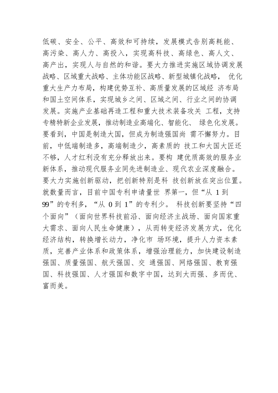 习近平经济思想蕴含的辩证思维（20221102）.docx_第3页