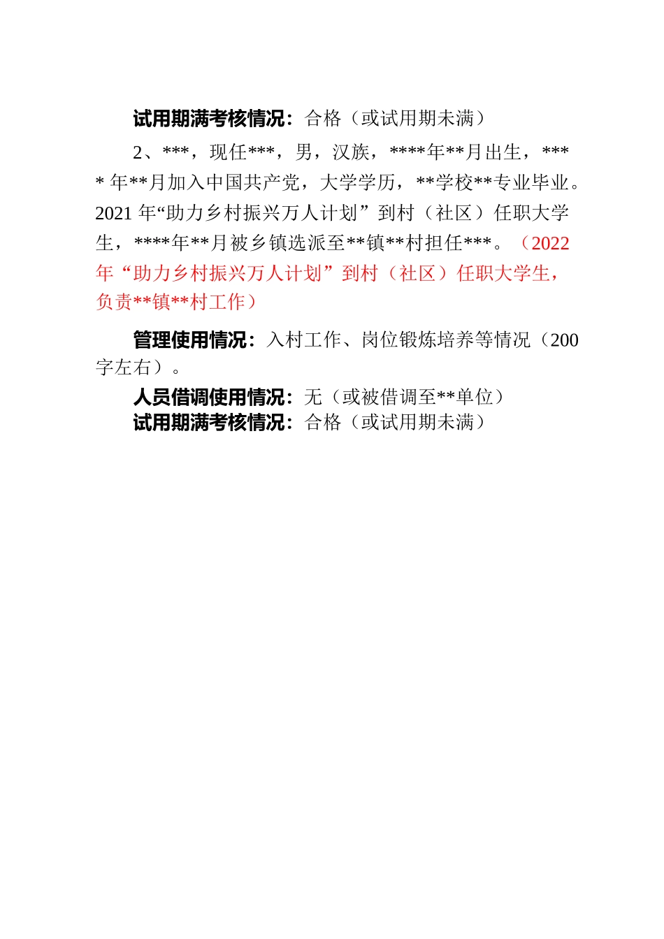 县“助力乡村振兴万人计划”公开招聘大学生到村（社区）任职人员管理使用情况自查报告.docx_第2页