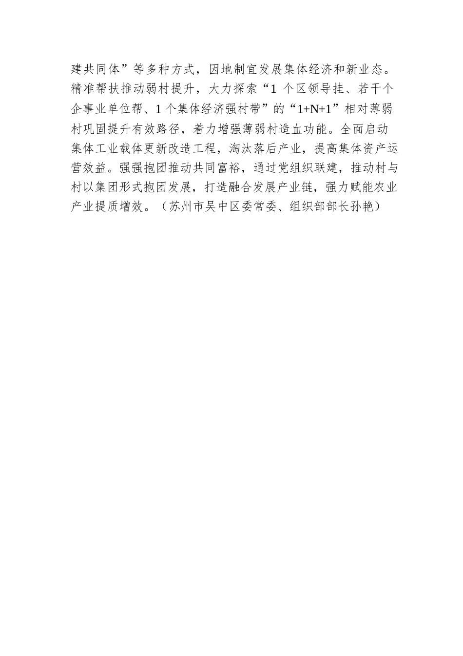 组织部长言论：以红色动能绘就乡村振兴美丽画卷（20220330）.docx_第3页