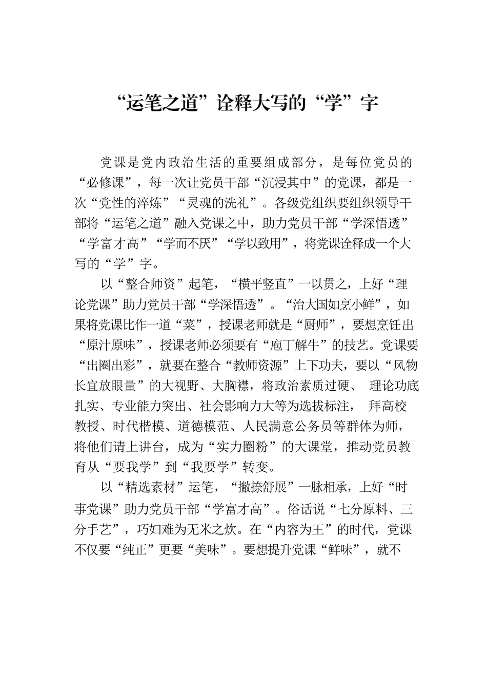 “运笔之道”诠释大写的“学”字.docx_第1页