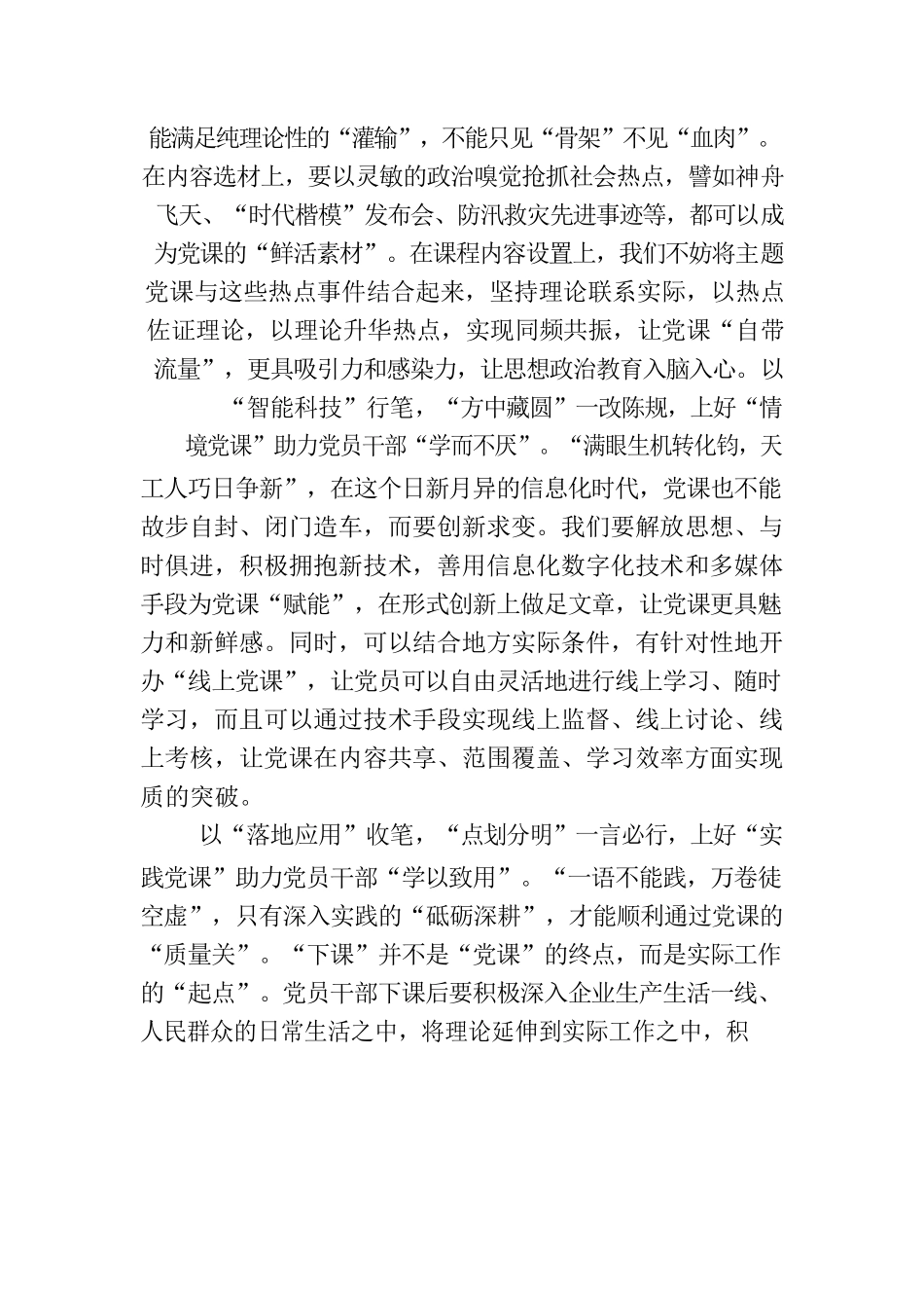 “运笔之道”诠释大写的“学”字.docx_第2页