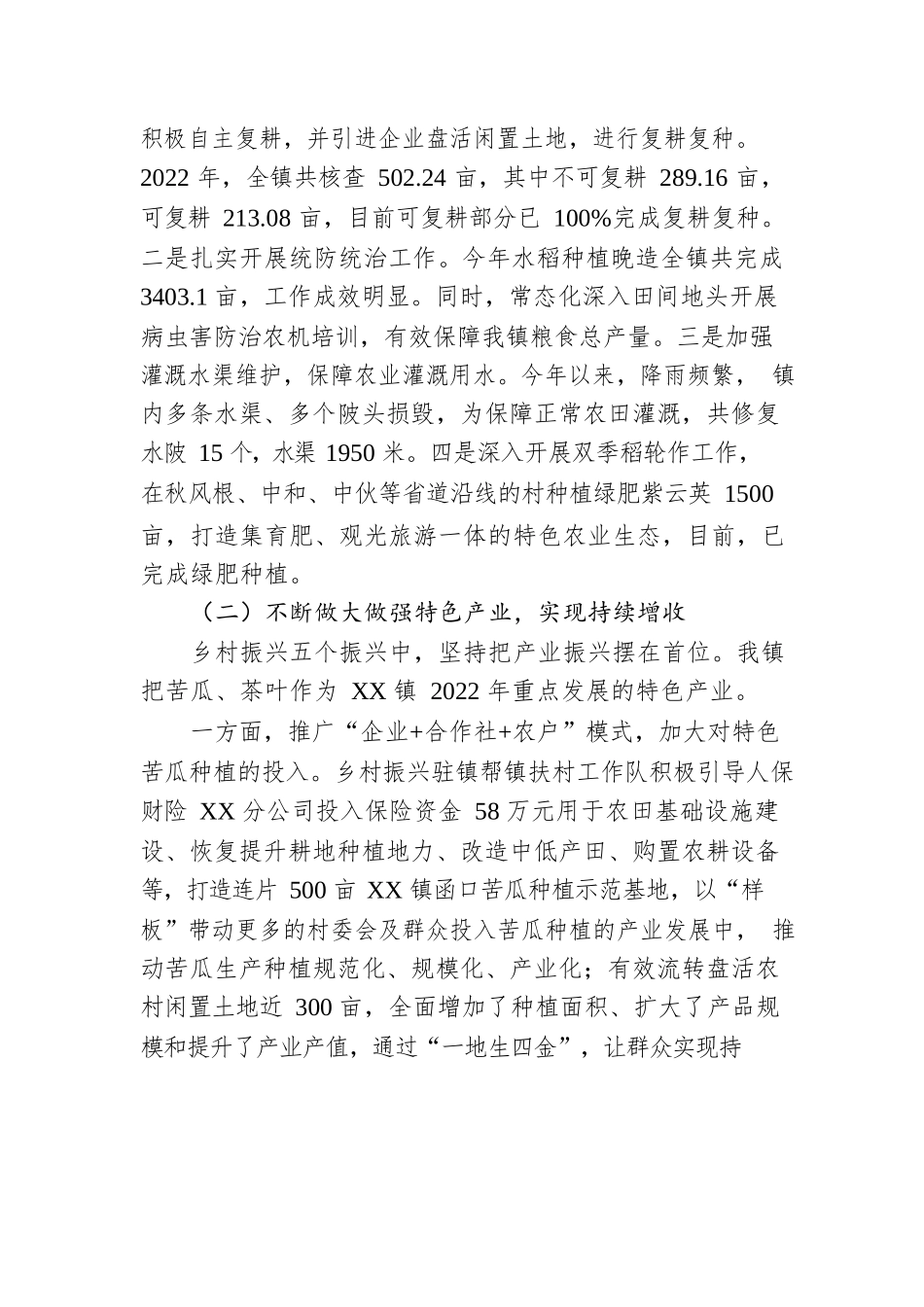 党委委员、副镇长在XX镇第十七届人民代表大会第三次会议上的2022年乡村振兴工作专项报告（20221126）.docx_第2页