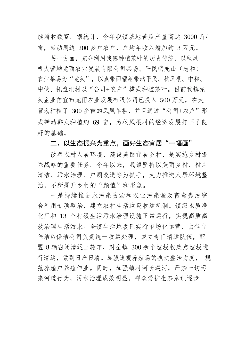 党委委员、副镇长在XX镇第十七届人民代表大会第三次会议上的2022年乡村振兴工作专项报告（20221126）.docx_第3页