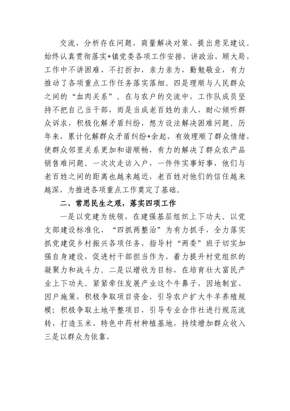 (2篇)驻村工作队推进乡村振兴工作总结.docx_第2页