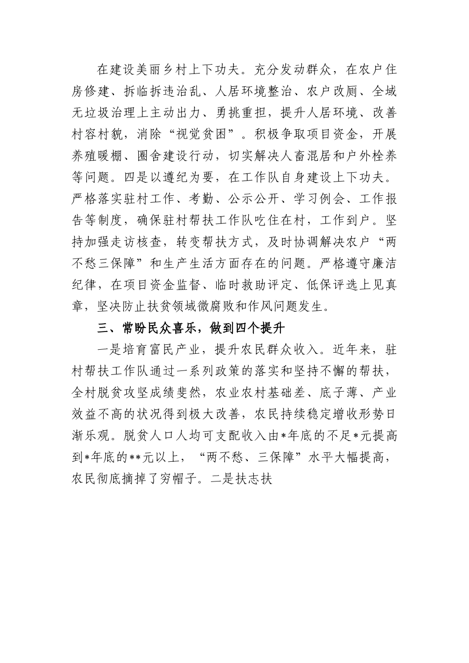 (2篇)驻村工作队推进乡村振兴工作总结.docx_第3页