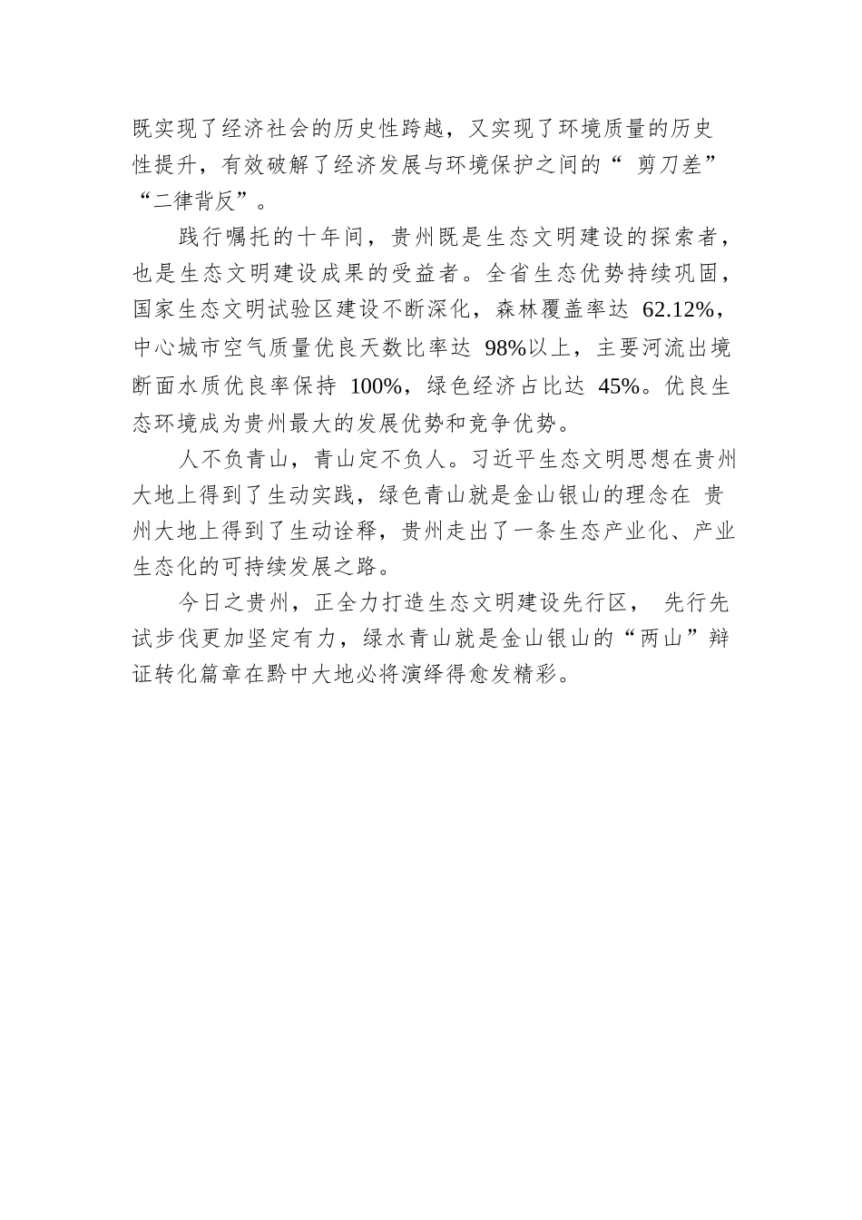 生态优势正持续转化为高质量发展优势.docx_第2页