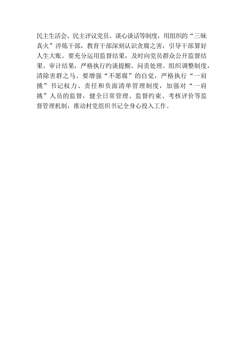筑牢乡村治理根基.docx_第3页