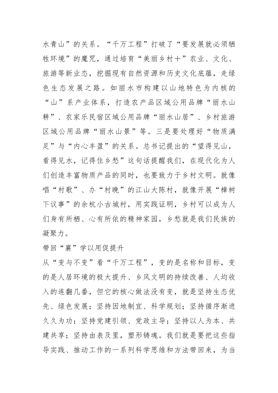 践行“千万工程”经验、助推乡村振兴发展.docx_第3页