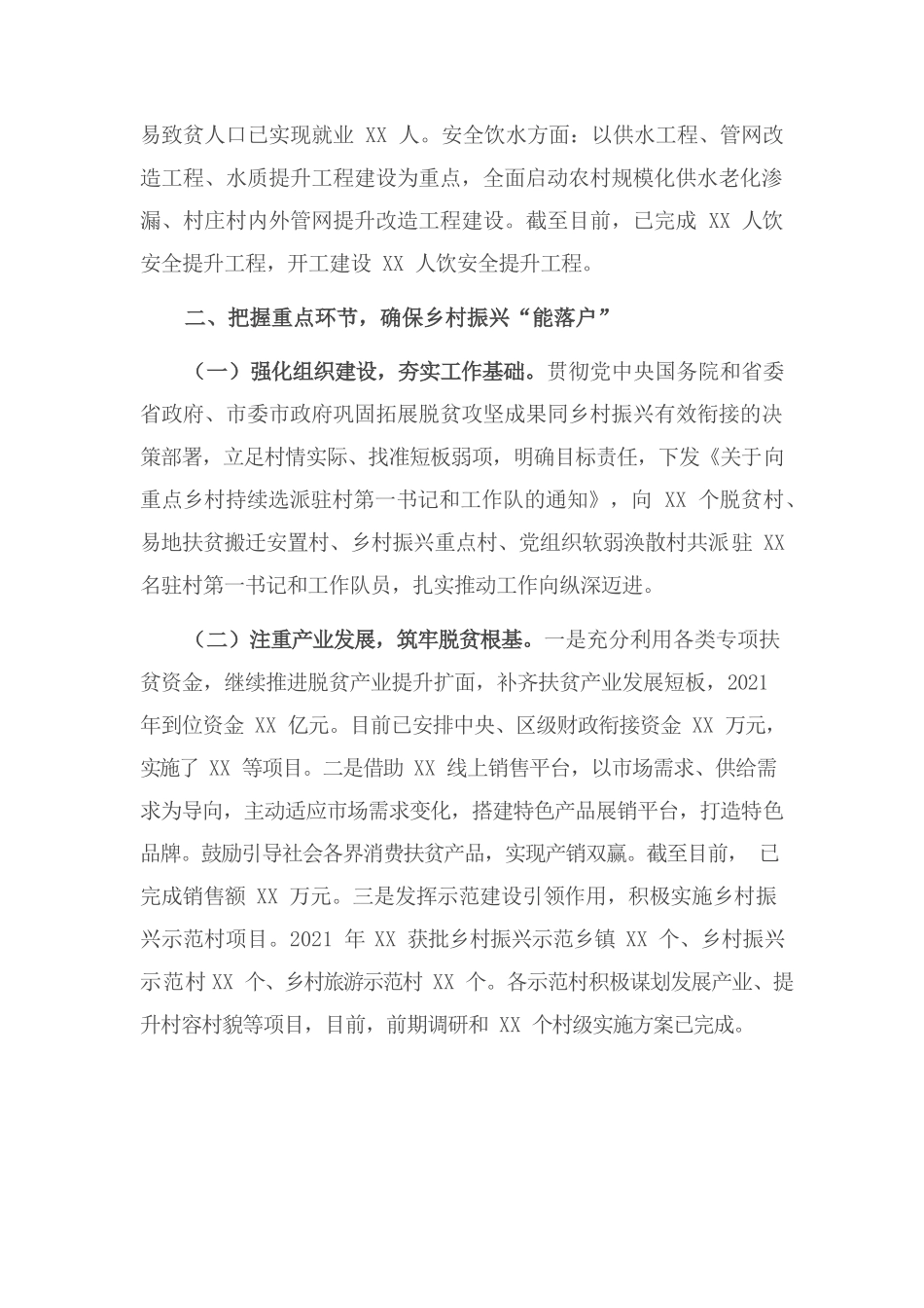 巩固拓展脱贫攻坚成果同乡村振兴有效衔接汇报材料.docx_第3页