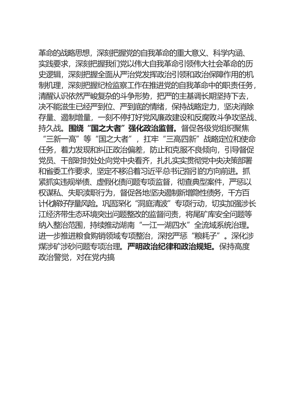 坚定不移推进正风肃纪反腐  王双全.docx_第2页