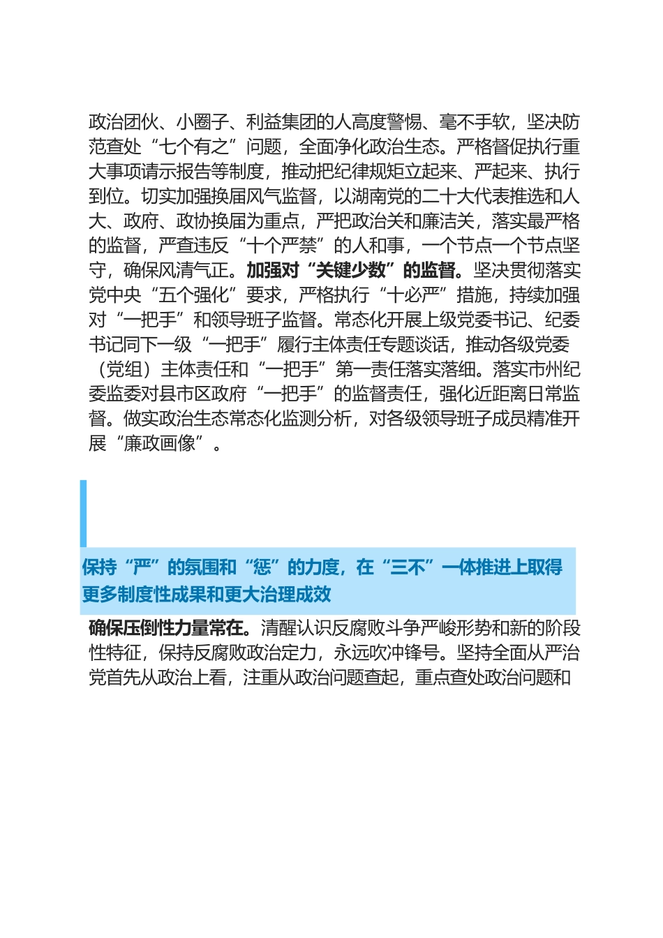 坚定不移推进正风肃纪反腐  王双全.docx_第3页