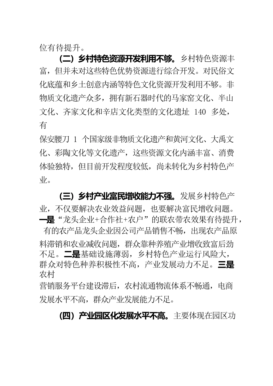 发展乡村特色产业中面临的问题及破解思路.docx_第2页