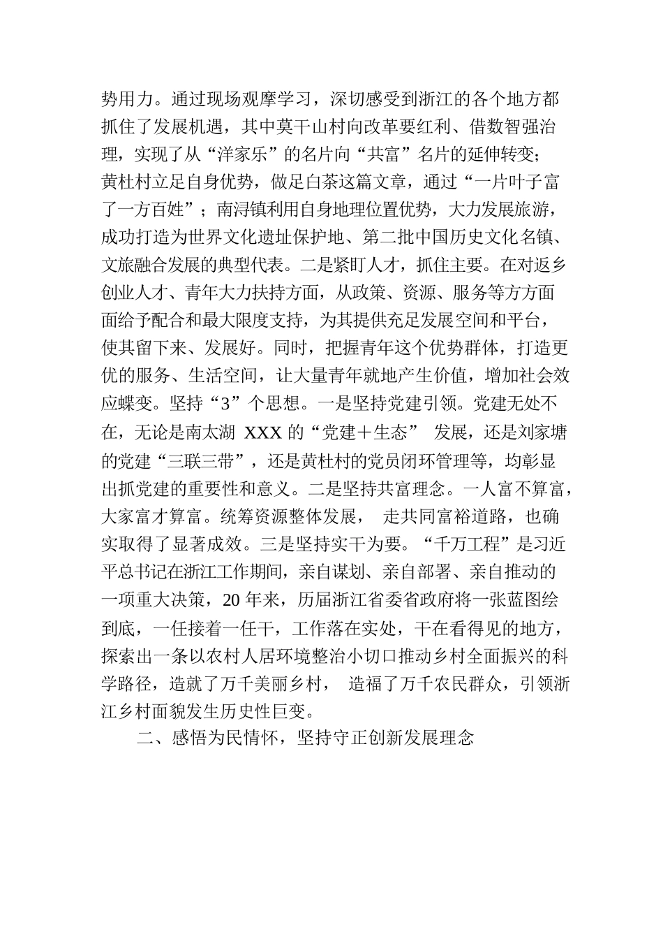 学思践悟守初心勇担使命促振兴.docx_第2页