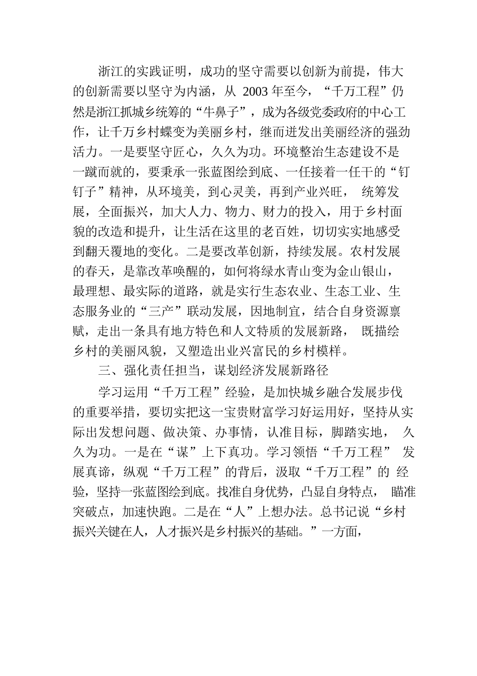 学思践悟守初心勇担使命促振兴.docx_第3页