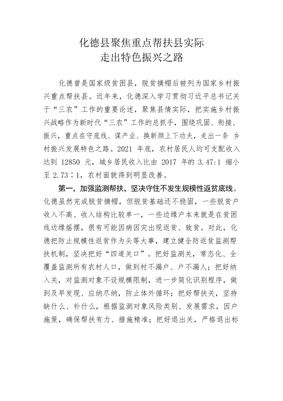 县委书记谈乡村振兴.docx_第1页