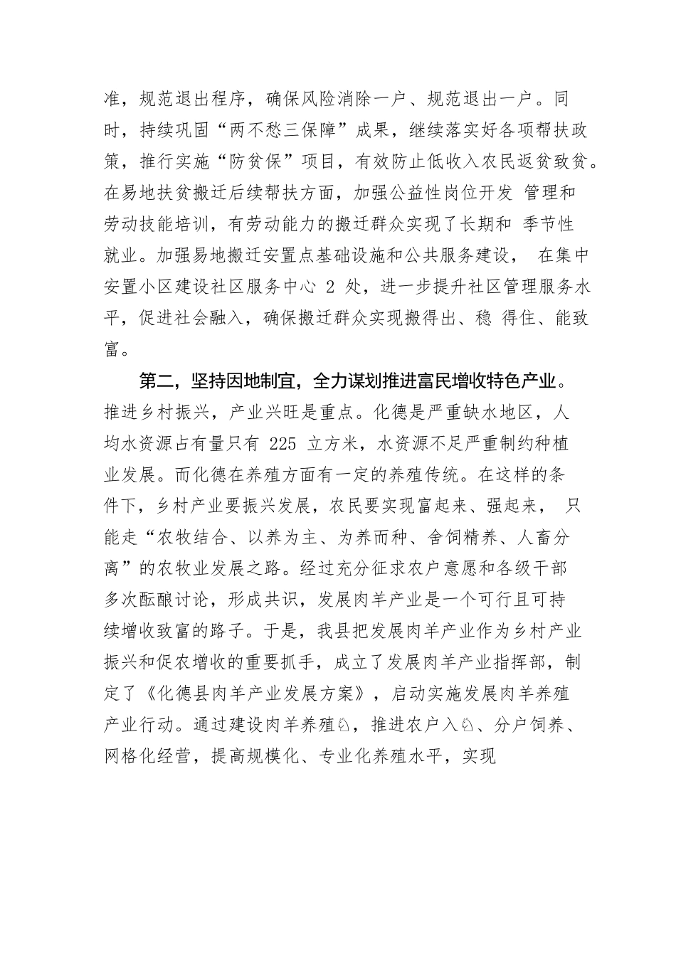 县委书记谈乡村振兴.docx_第2页