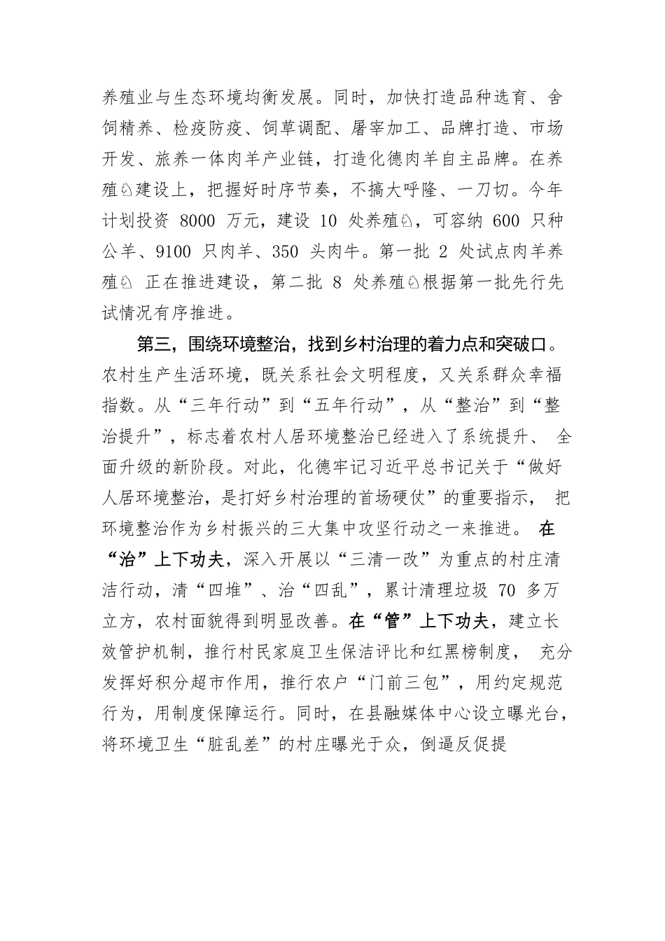 县委书记谈乡村振兴.docx_第3页