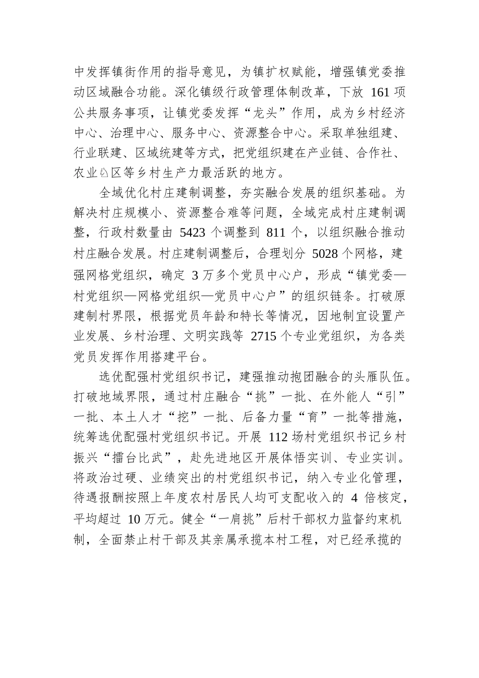 于玉：全域提升“一统领三融合”质量 加快推动乡村全面振兴.docx_第2页