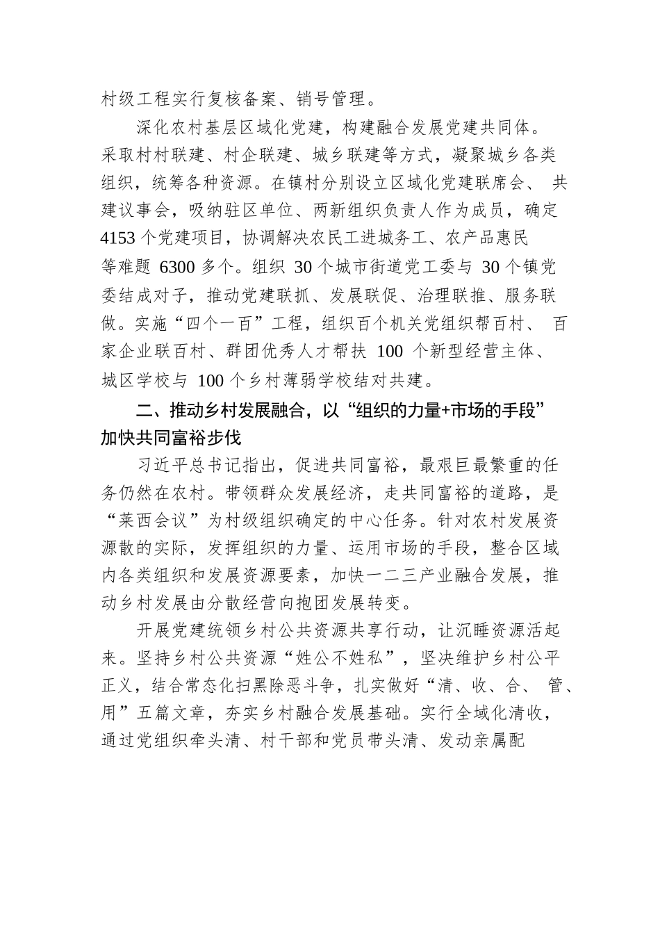 于玉：全域提升“一统领三融合”质量 加快推动乡村全面振兴.docx_第3页