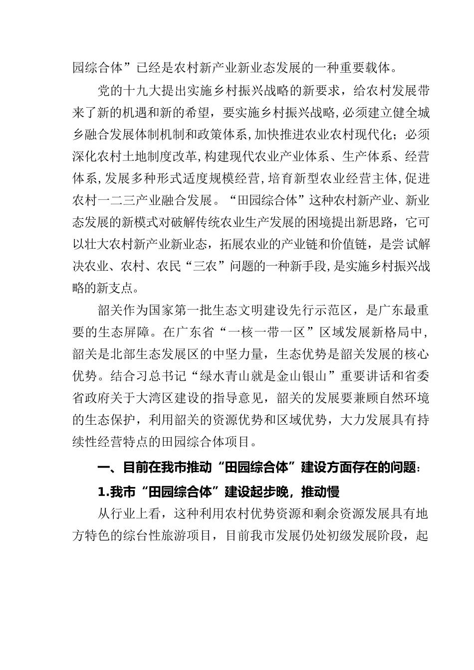 57号关于大力发展“田园综合体”，助推乡村振兴的提案.docx_第2页