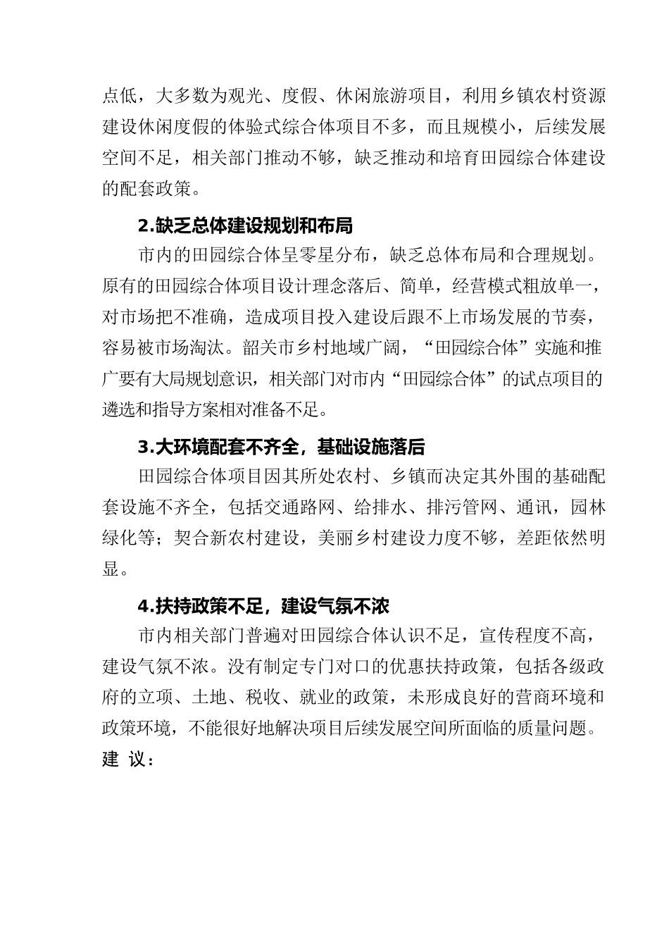 57号关于大力发展“田园综合体”，助推乡村振兴的提案.docx_第3页