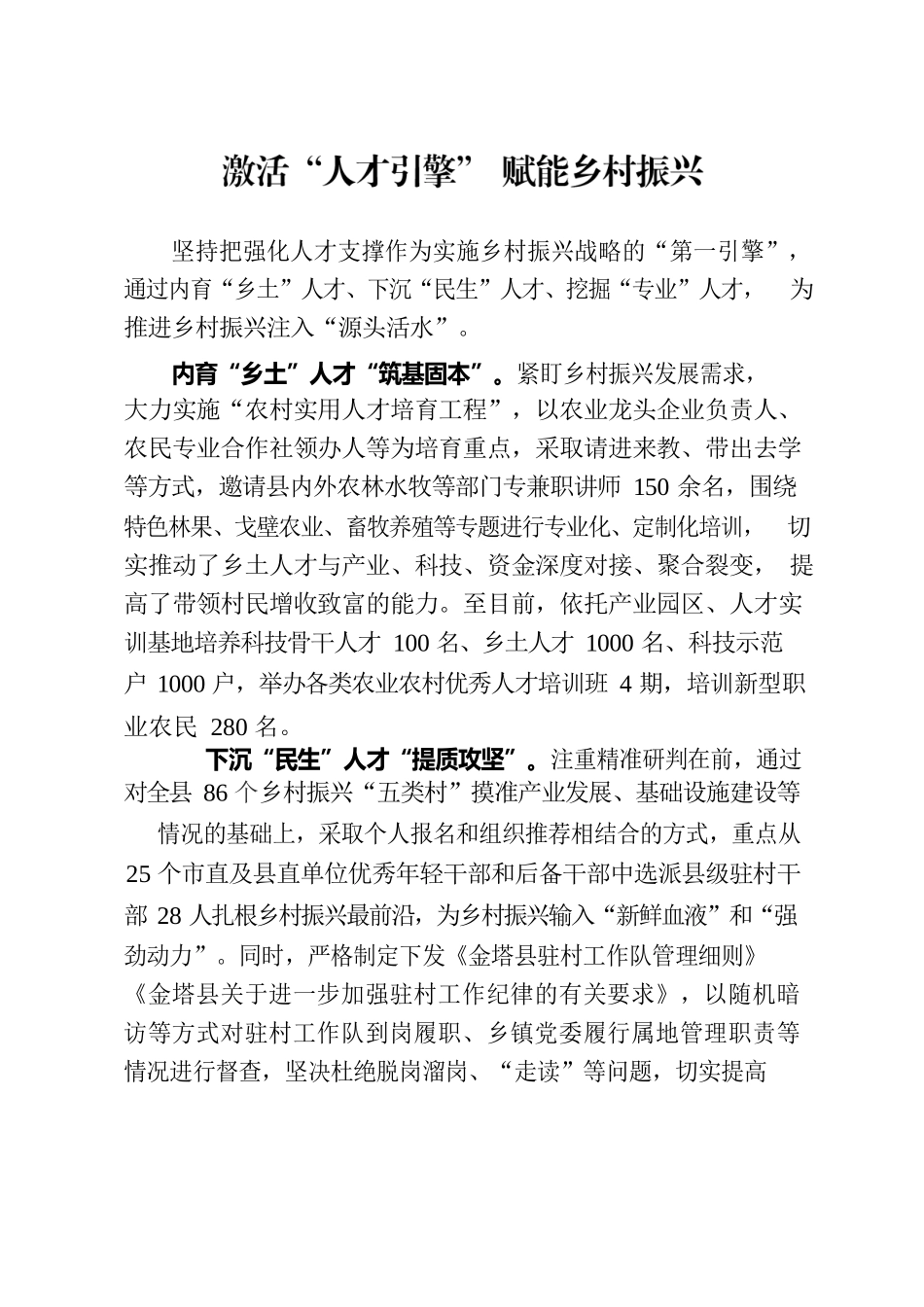 激活“人才引擎” 赋能乡村振兴.docx_第1页