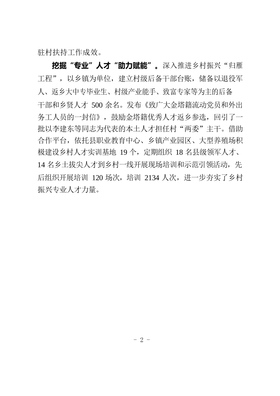 激活“人才引擎” 赋能乡村振兴.docx_第2页