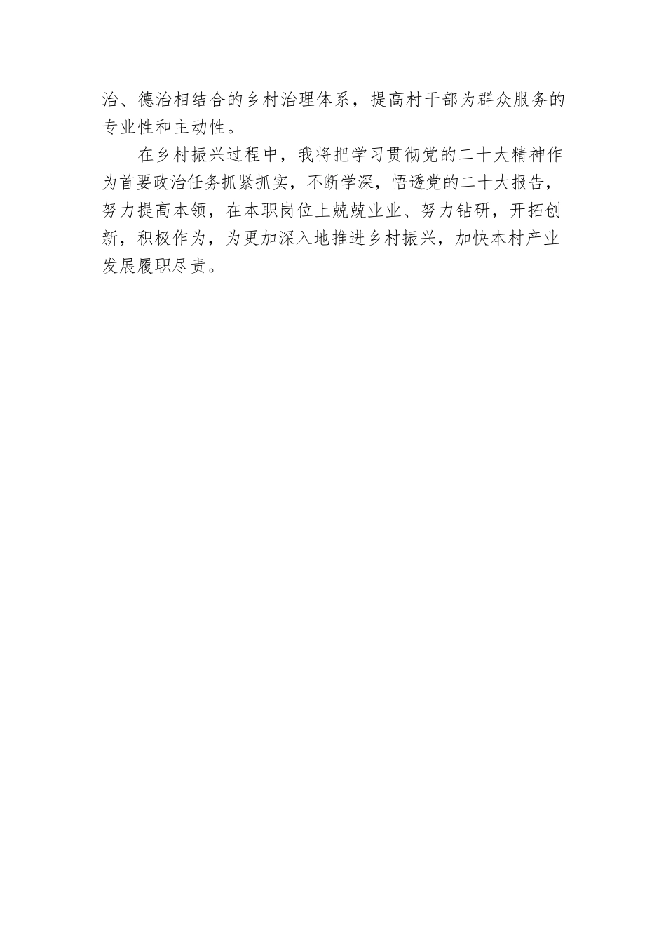 党的二十大精神宣讲稿：民族要复兴，乡村必振兴（20221220）.docx_第2页