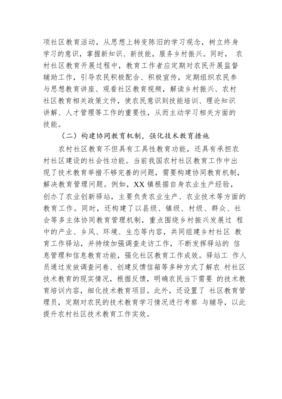 农村社区教育助力乡村振兴典型材料.docx_第2页