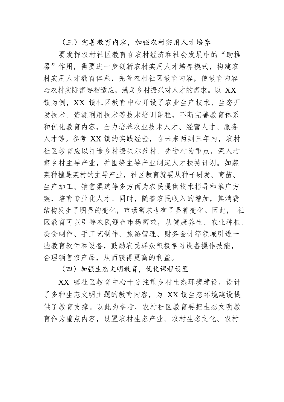 农村社区教育助力乡村振兴典型材料.docx_第3页