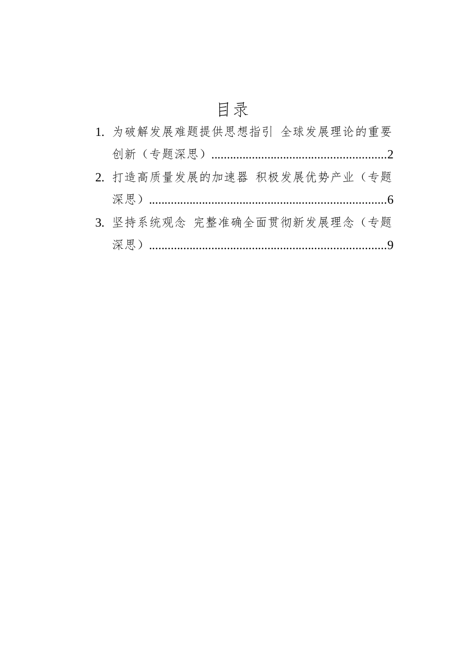 2022年专题深思汇编（3篇）.docx_第1页