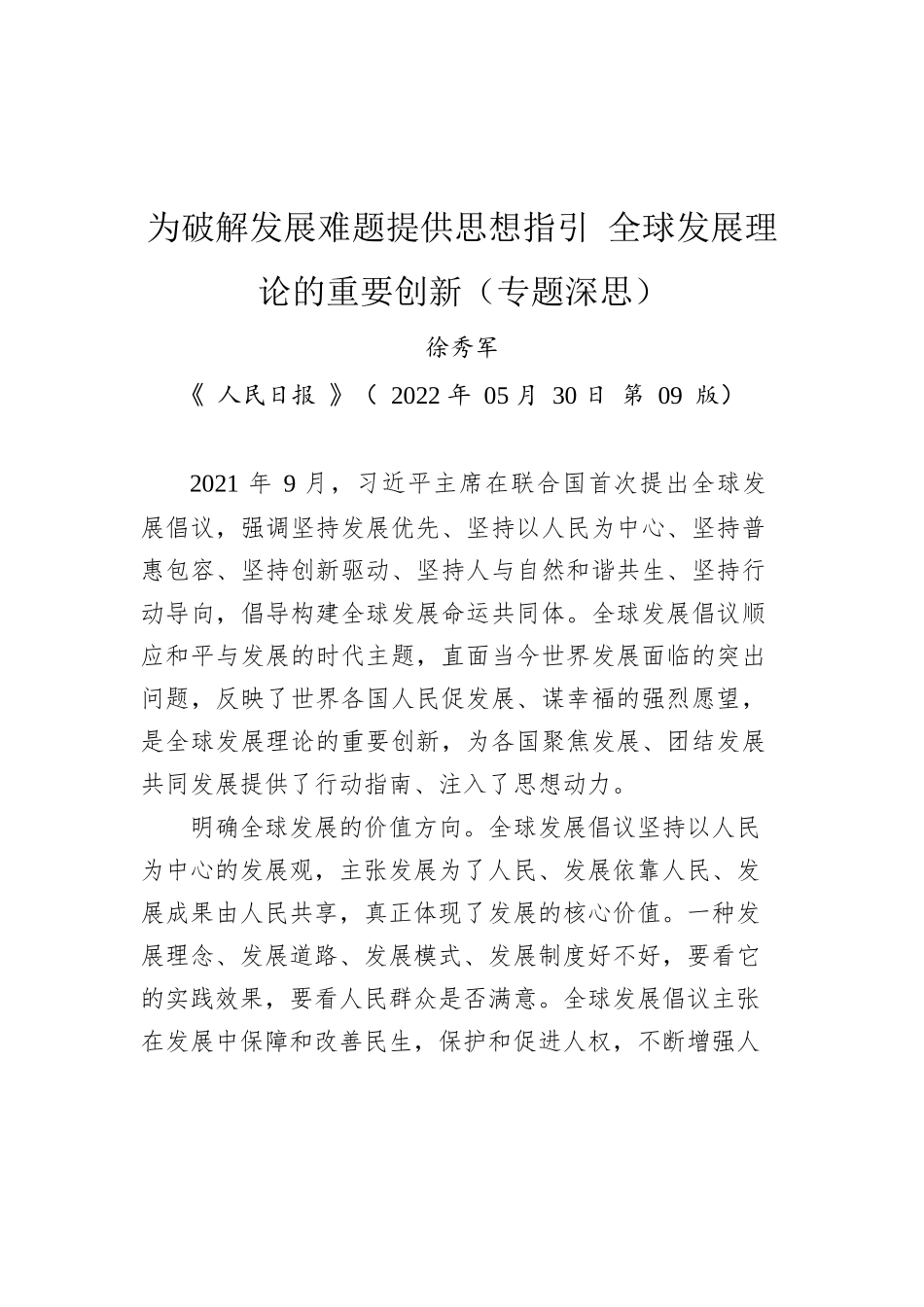 2022年专题深思汇编（3篇）.docx_第2页