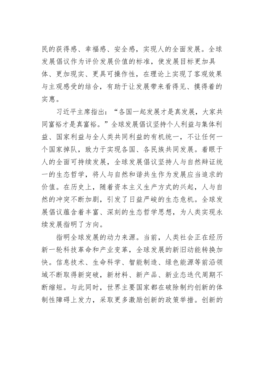 2022年专题深思汇编（3篇）.docx_第3页