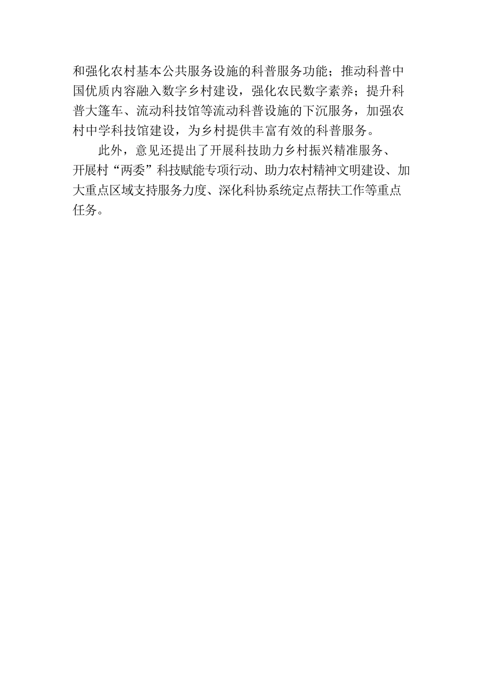 两部门联合开展“科技助力乡村振兴行动”.docx_第2页