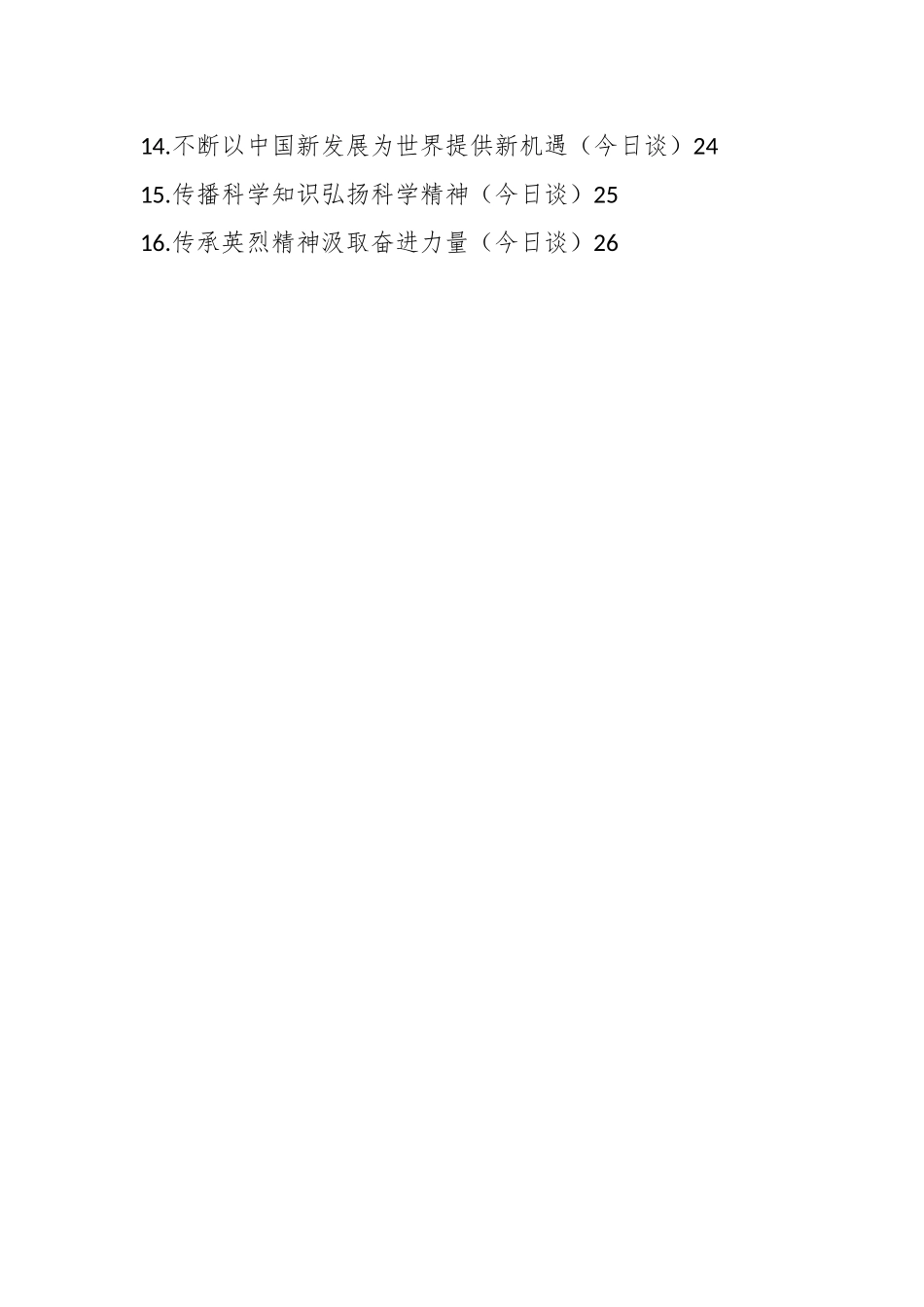 （110篇）2023年人民日报(今日谈)全年汇编.docx_第2页