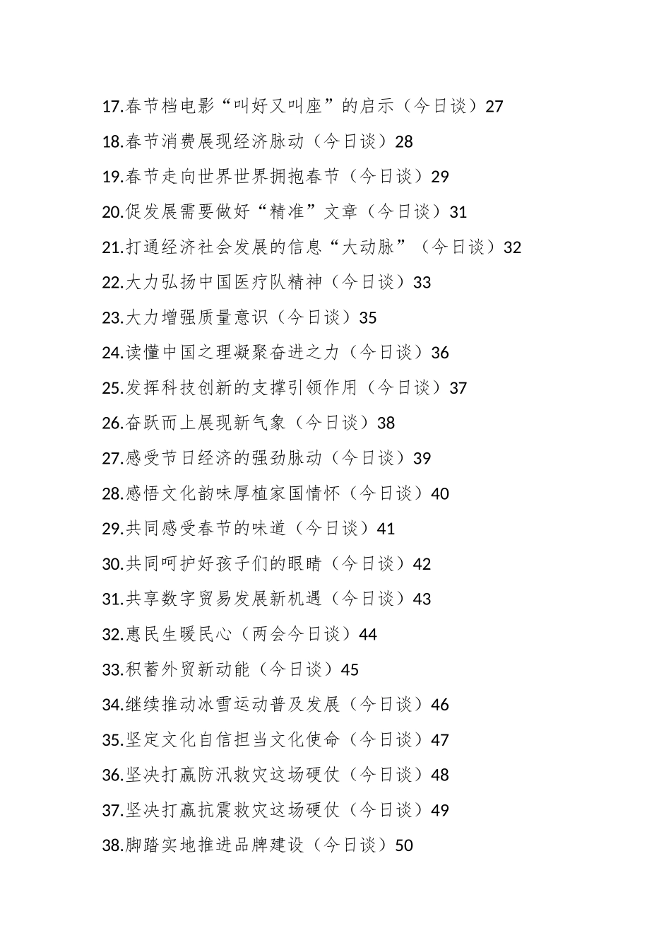 （110篇）2023年人民日报(今日谈)全年汇编.docx_第3页