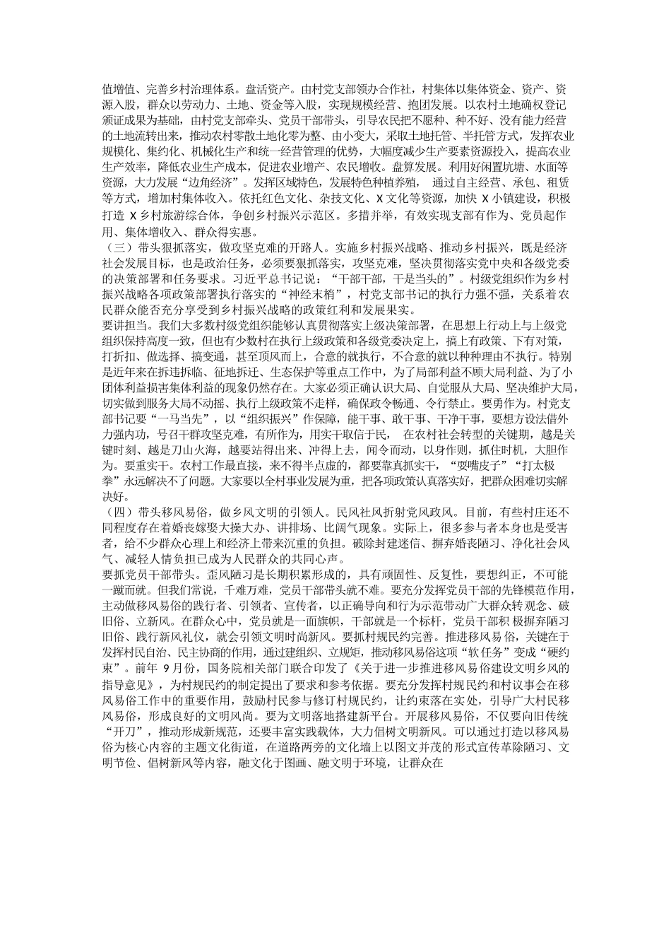 当好农村发展“领头雁”迈出乡村振兴“新步伐”.docx_第3页