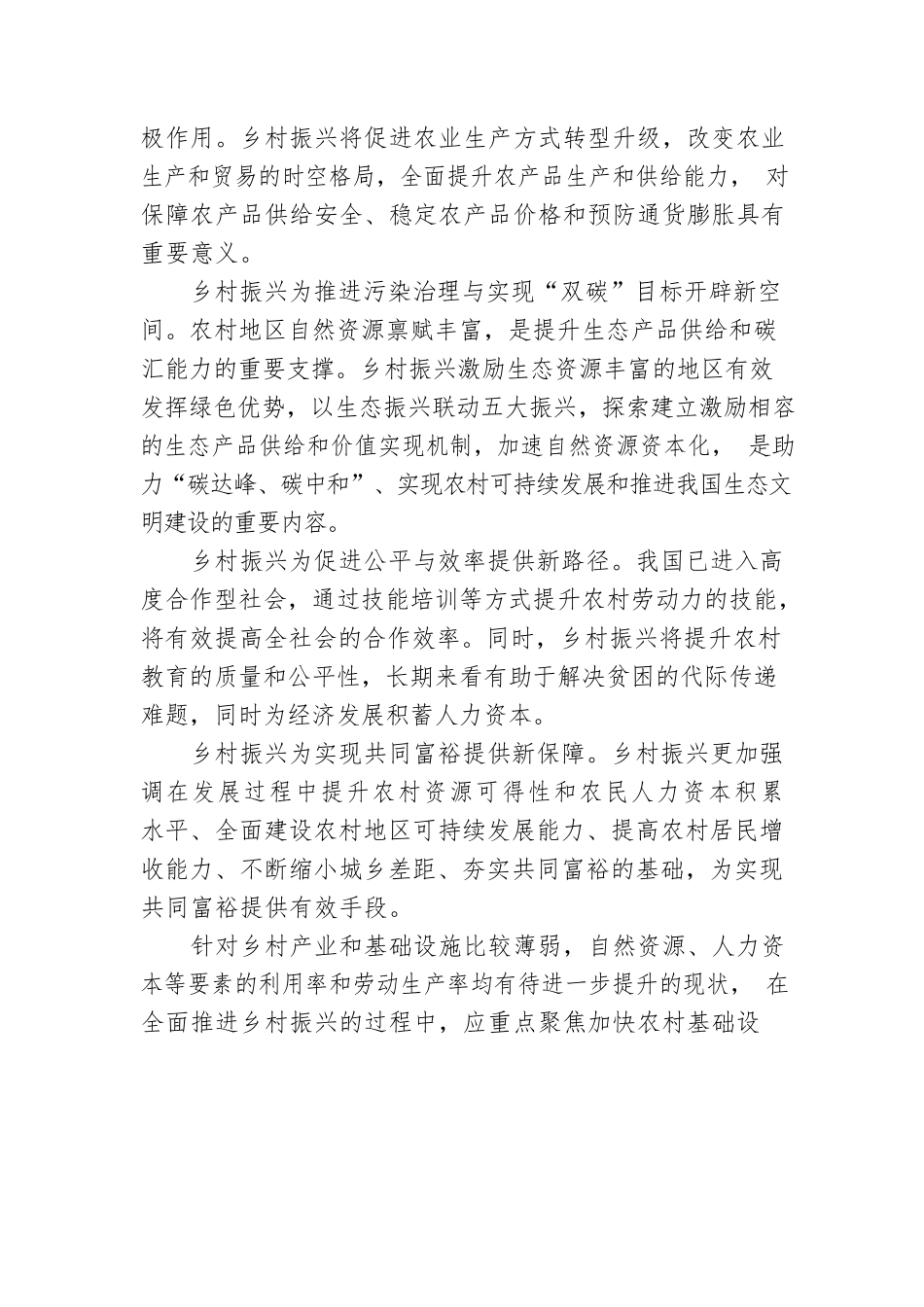 谢伦裕：为实现乡村全面振兴奠定扎实基础.docx_第2页