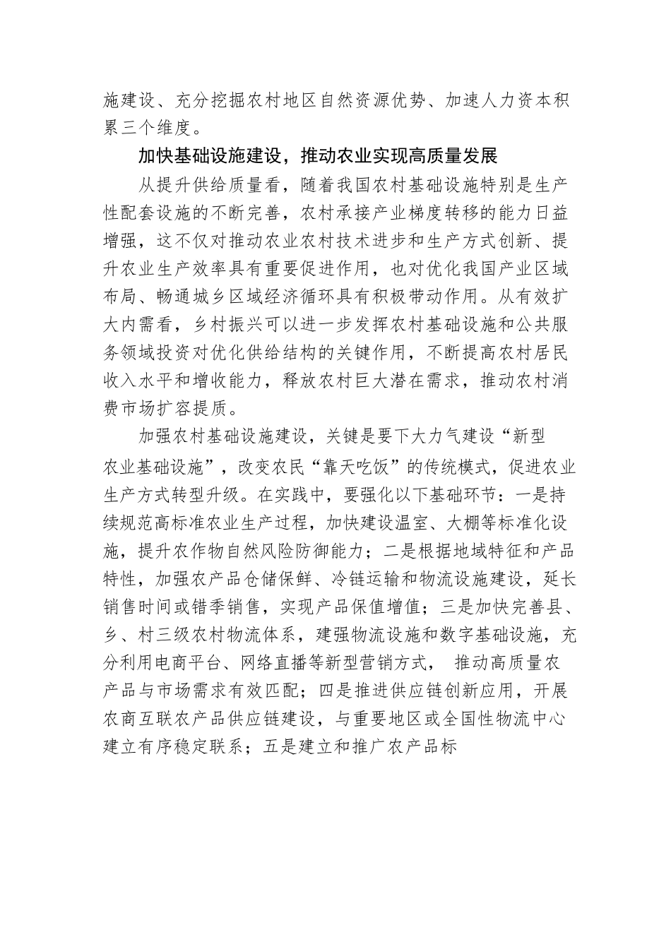 谢伦裕：为实现乡村全面振兴奠定扎实基础.docx_第3页