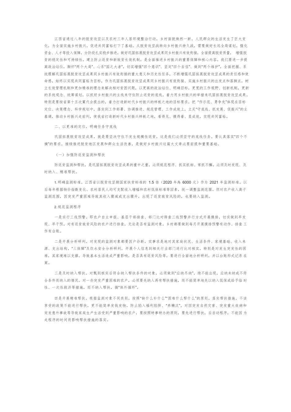 着力巩固拓展脱贫攻坚成果 奋力推进乡村振兴.docx_第2页