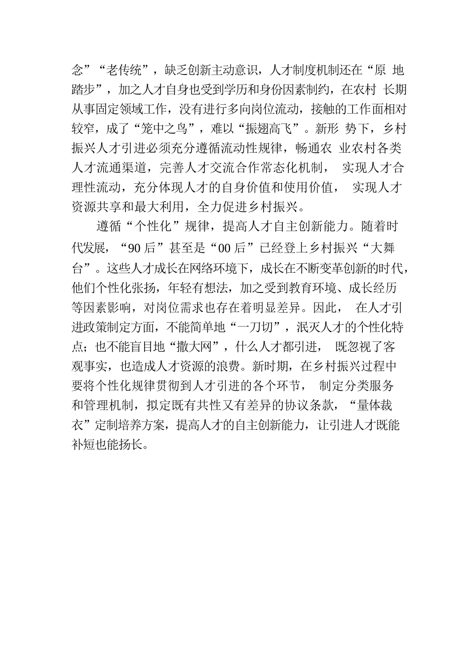 细悟乡村振兴人才工作“内在规律”.docx_第2页