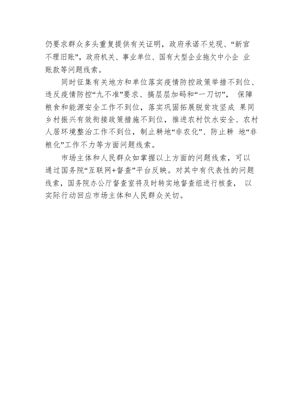 关于国务院第九次大督查征集问题线索的公告.docx_第3页